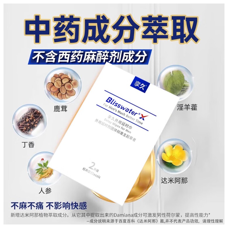 享久®外用延时巾 便携装 2代 5片